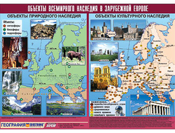 Таблица демонстрационная "Объекты всемирного наследия в Зарубежной Европе" (винил 100х140)