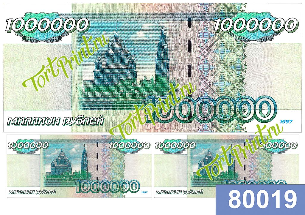 как выглядит купюра миллион рублей. 500 000 рублей одной купюрой. 1 триллион рублей купюра.