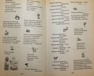 Аленков Ю.А. Считалки. 1800 самых интересных и занимательных считалок. М.: АСТ. 2008г.