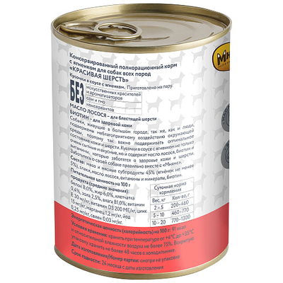 Мнямс влажный корм (консерва) для собак "Красивая шерсть" с ягнёнком 400 г