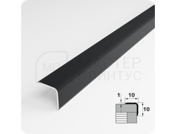 Алюминиевый отделочный уголок Лука УО 10х10мм. муар темно-серый