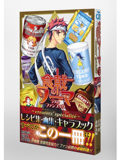 Оригинальный Арт Бук  Shokugeki no Soma - Last Fan Book (Повар-боец Сома)