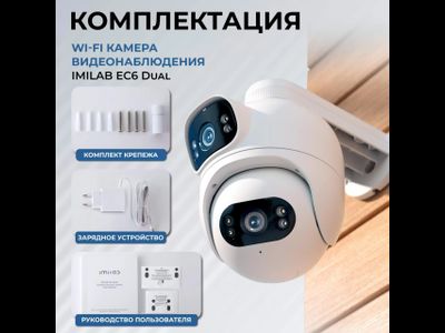 IP камера IMILAB Outdoor Security Camera 3K+3K EC6 Pro Dual EU CMSXJ68A (ЕАС)