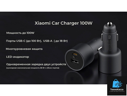 Автомобильная зарядка Xiaomi Car Charger 100W черный (CC07ZM)