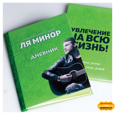 Дневник (твердая обложка) для кружков, секций, студий