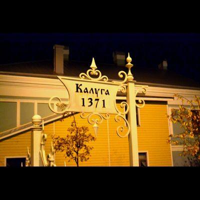 ПРОМЕНАД С АННОЙ "НЕФОРМАТНАЯ КАЛУГА" 18+