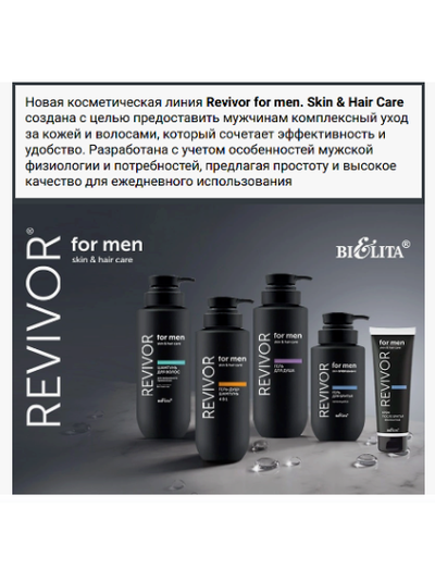Гель-Душ-Шампунь 4 в1, 400 мл БЕЛИТА Revivor FOR MEN Skin &amp; Hair Care
