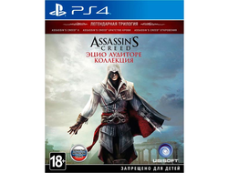 Игра для ps4 Assassin's Creed: Эцио Аудиторе. Коллекция