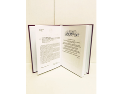 Музаффар Хаджи Усман. Уроки чтения сердцем. Суфийские секреты здоровья.