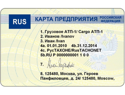 Карта предприятия для цифровых Российских тахографов, не оснащенных блоком СКЗИ
