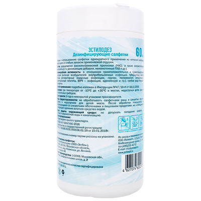 Салфетки дезинфицирующие «ЭСТИЛОДЕЗ» (60 шт)