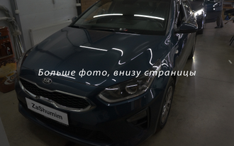 Шумоизоляция Kia Cee'd / Киа Сеед