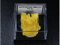 Аурипигмент, в пластиковом боксе, Россия, Якутия №22306