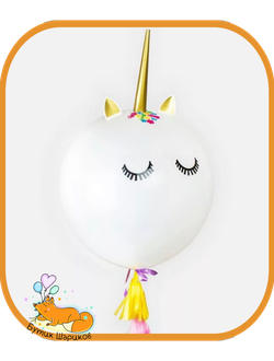 БОЛЬШОЙ ШАР "ЕДИНОРОГ"