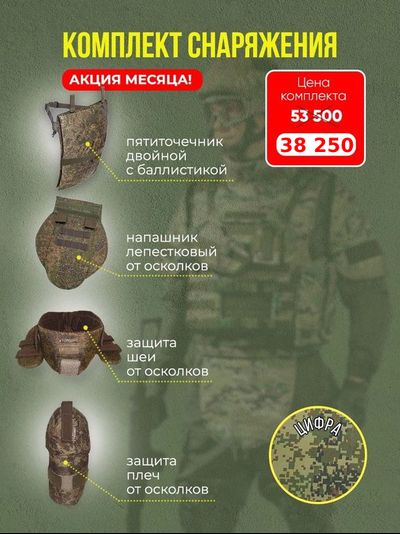 Комплект снаряжения, цвет ЦИФРА