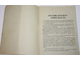 Ростовский ипподром. Скачки. 18 июля 1971 года. 21 день. Ростов-на-Дону: Ростовская типография.1971.