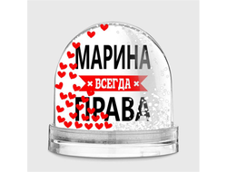 Водяной шар Марина Всегда Права