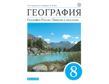 Алексеев География 8кл Учебник (ДРОФА)