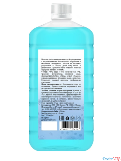 Люир мыло жидкое антибактериальное голубое медицинское