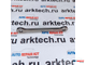Тяга актуатора Газель Next Cummins 2.8