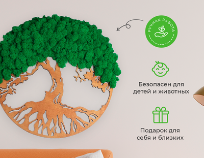 ЖИВАЯ ЭКО-КАРТИНА 1090