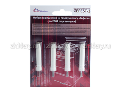 Набор свечей розжига для плит GEFEST 1100, 3100 (до 2004г.в.) Брест.