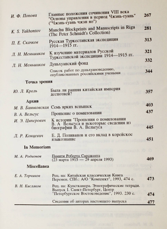 Кунсткамера. Этнографические тетради. Вып. 2 – 3. СПб. Петербургское востоковедение. 1993г.