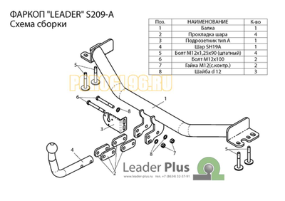 Фаркоп Лидер-Плюс для SsangYong Stavic 2013-2019