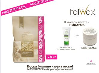 Воск в гранулах ITALWAX Белый шоколад MASTER PACK, 2000 гр + Подарок!