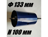 Коронка биметаллическая диаметр 133 мм глубина 100 мм