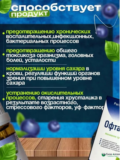 Комплекс Офтальмакс для восстановления зрения