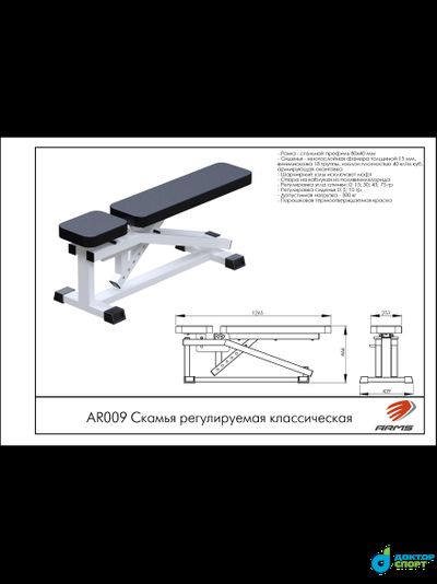 Скамья регулируемая классическая