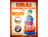 Журнал &quot;Куклы в народных костюмах&quot; № 37. Девичий костюм старообрядцев - &quot;поляков&quot; Томской губернии