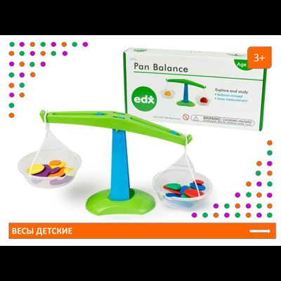 Весы детские