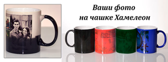 Кружка хамелеон