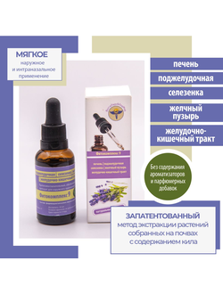 Фитокомплекс ВолгаЛадь №9 для лечения заболеваний печени, поджелудочной железы, селезенки, желчного