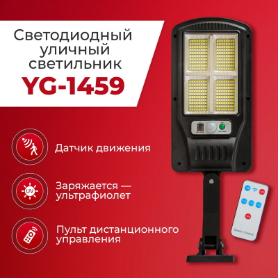 Светодиодный уличный светильник YG-1459