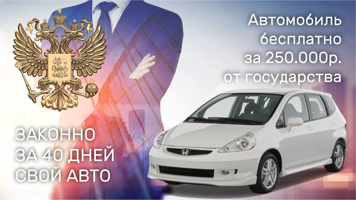 Социальный контракт на машину