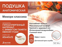 Подушка МЕМОРИ КЛАССИКА