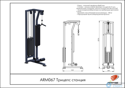 Трицепс станция