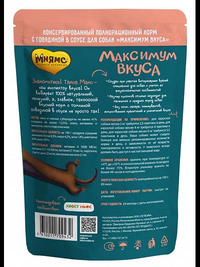 Мнямс влажный корм (пауч) для собак Томлёная говядина в соусе 85 г