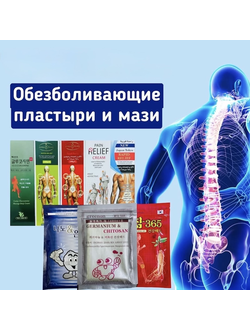 Обезболивающие мази, гели, крема и пластыри