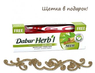 Зубная паста Ним - зубная щетка в ПОДАРОК (Herb&#039;l Neem Toothpaste Dabur) - 150 г.
