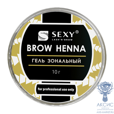 Гель зональный SEXY BROW HENNA, 10г