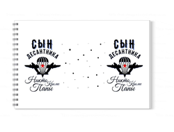 Альбом для рисования #15 ВДВ