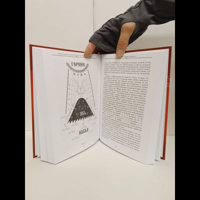 Лгало... и Подлыгало. Ведь и наш Бог не убог, или Кое-что о казачьем Спасе. Том 1.