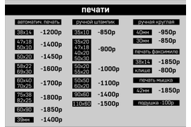Изготовление печатей  и штампов