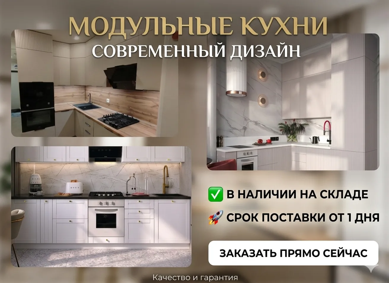 Модульные кухни