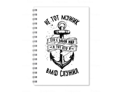 Тетрадь #8 ВМФ России