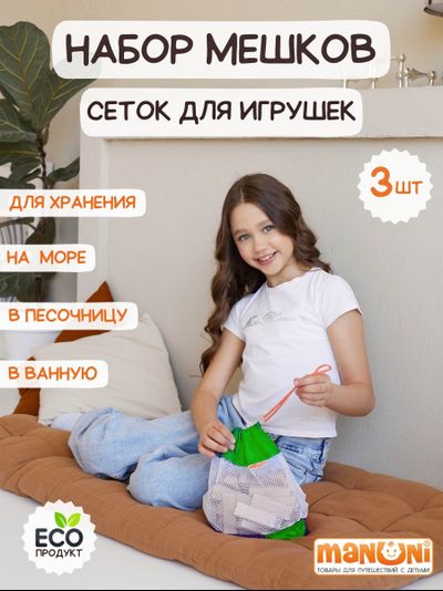 Мешок для игрушек (3шт) Зеленый